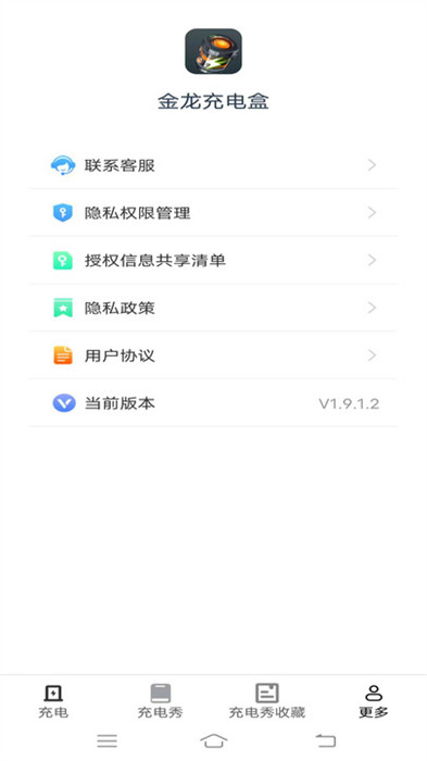 金龍充電盒 v1.9.1.2 0