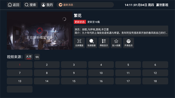 贏世影視 v3.3.8 3