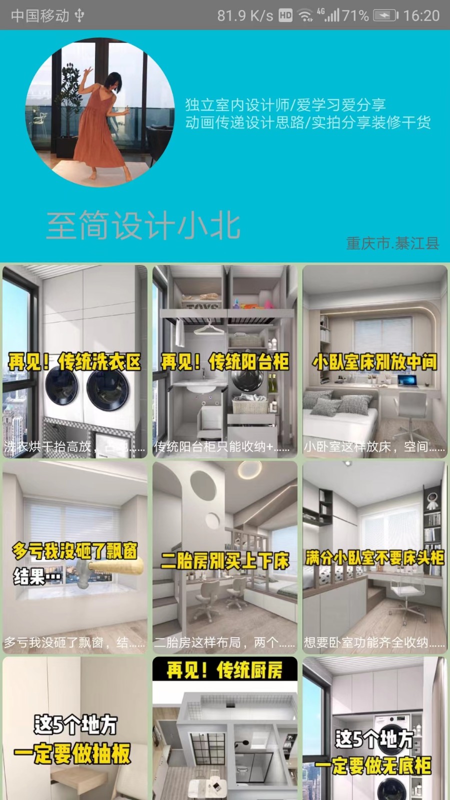 安居助手手機版