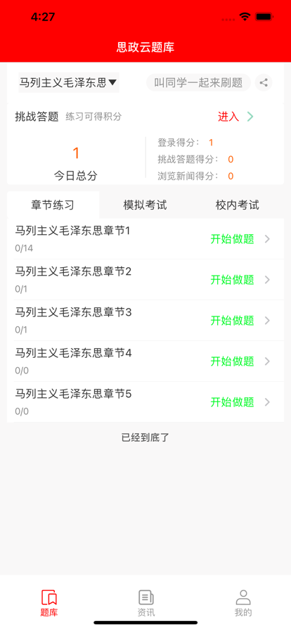 思政云 v1.2.6 手機(jī)版 0