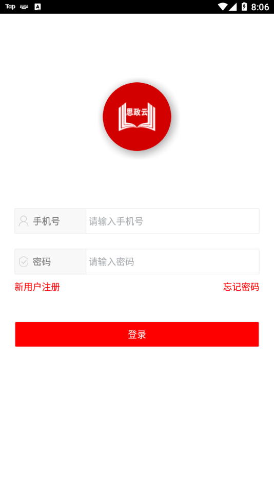 思政云 v1.2.6 手機(jī)版 1