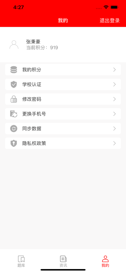 思政云 v1.2.6 手機(jī)版 2