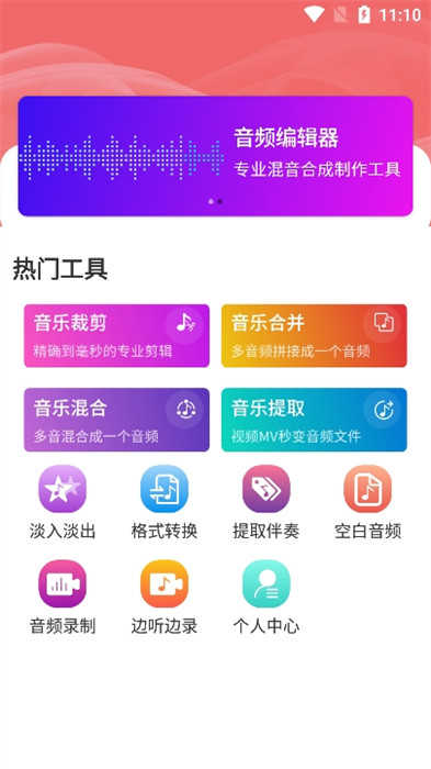 優(yōu)科音頻編輯 v1.0.71 安卓版 2