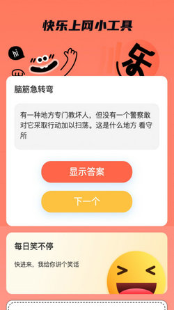 快樂(lè)上網(wǎng) v1.0.0 安卓版 1