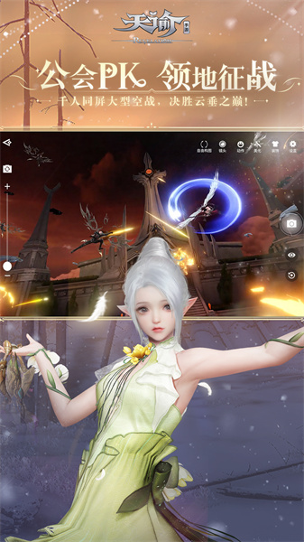 天諭游戲手機版 v1.11.0 安卓版 1