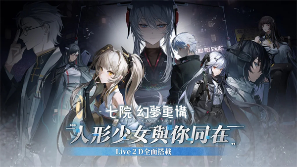 七院幻夢(mèng)重構(gòu) v1.0.0.113923 安卓版 0