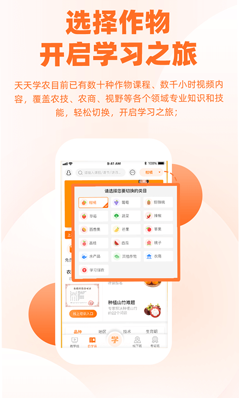 天天學(xué)農(nóng)最新版1