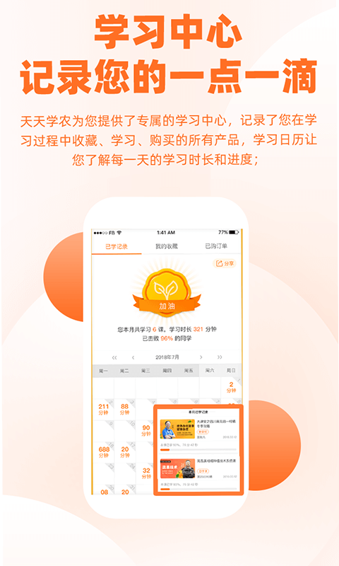 天天學(xué)農(nóng)最新版0