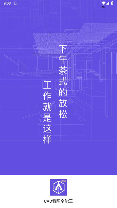 CAD看圖全能王 v3.1.0 0