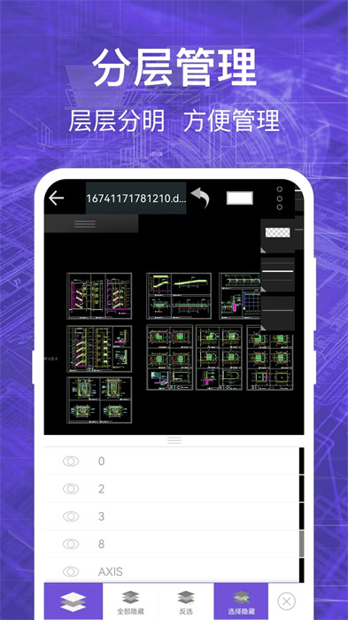 CAD看圖全能王 v3.1.0 2