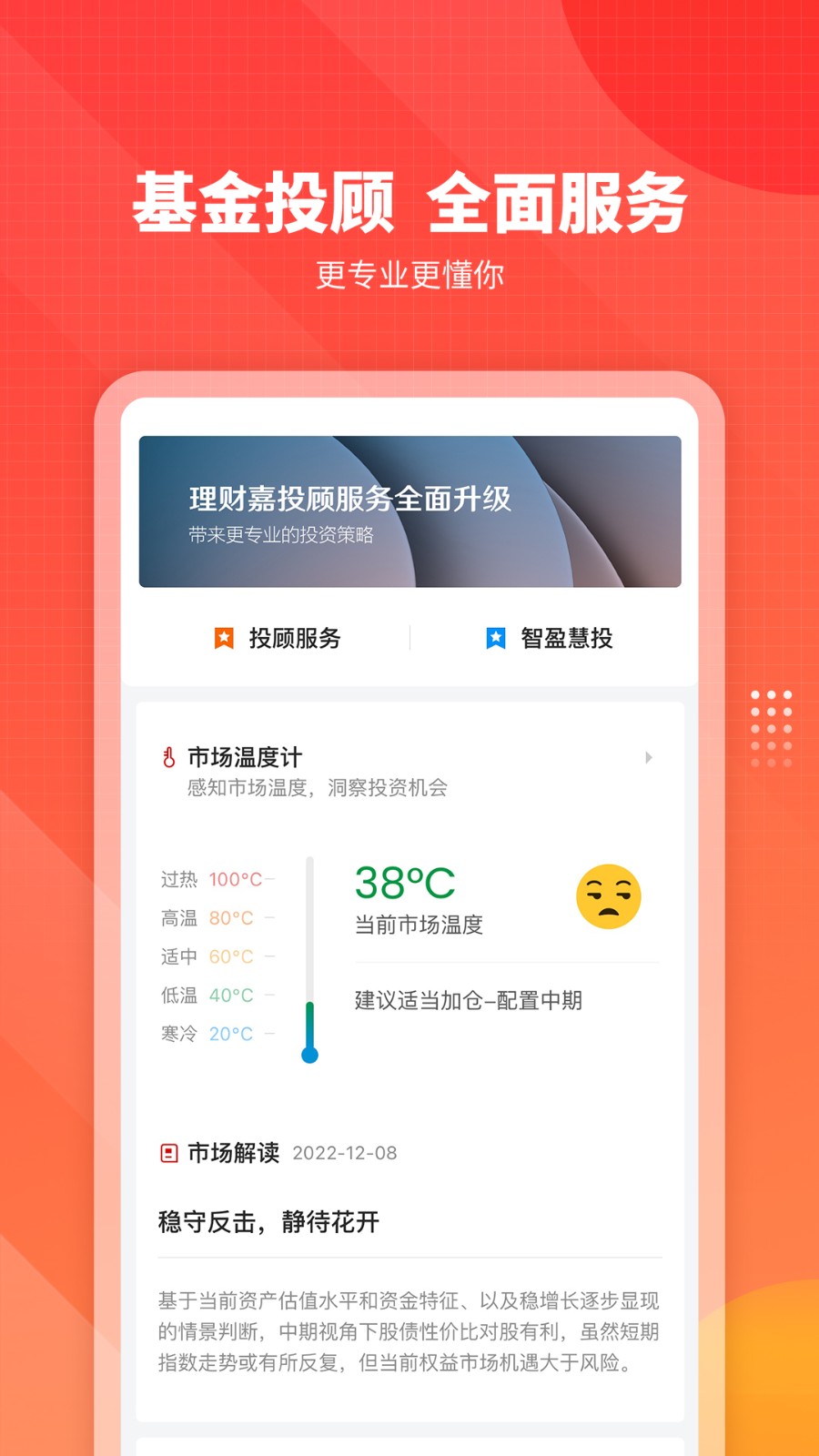 嘉實(shí)理財(cái)嘉 v10.1.3 最新版 2