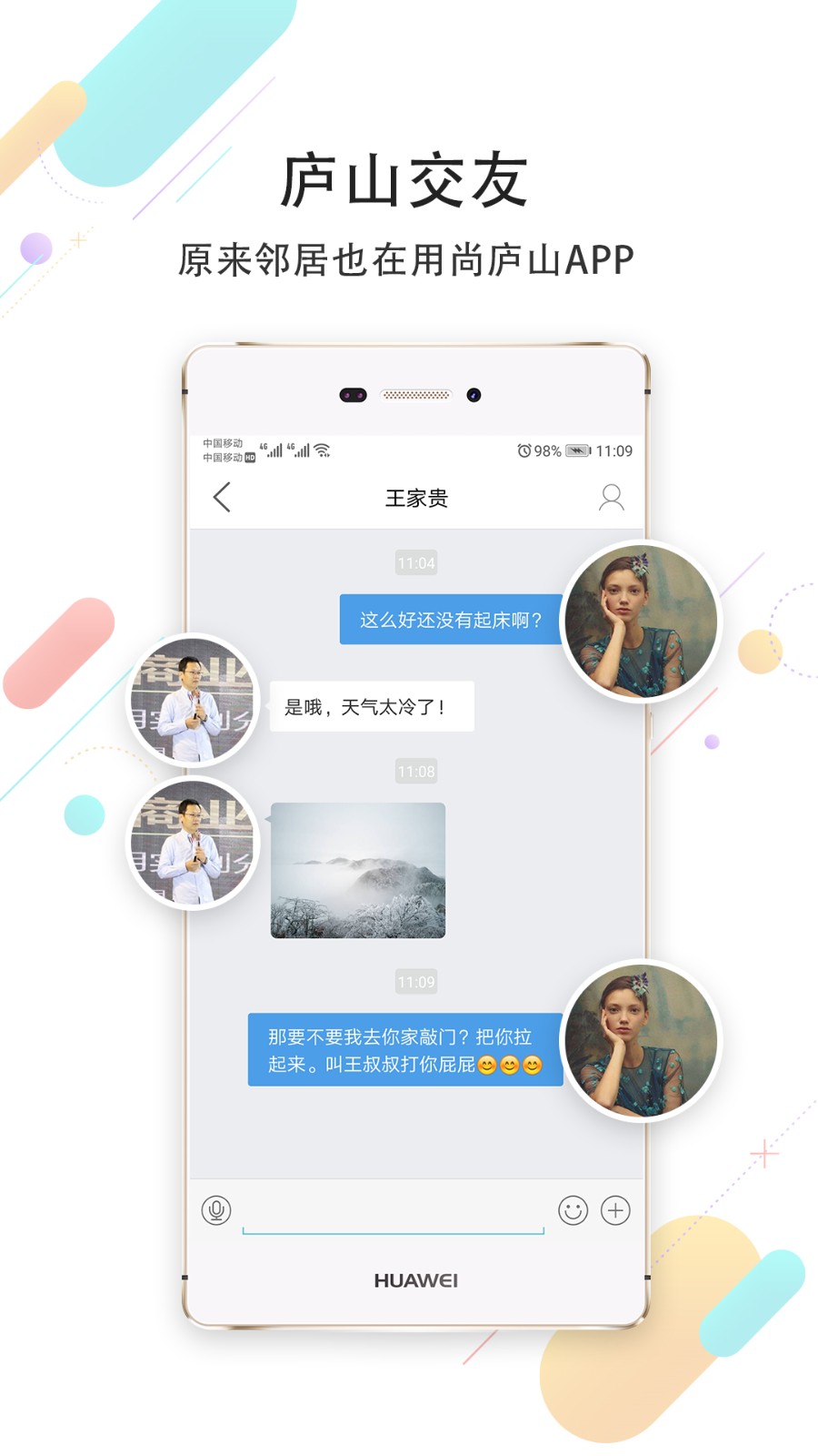 尚廬山 v5.17 安卓版 1