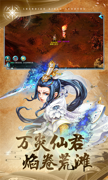 神雕俠侶手游 v3.4.3 安卓版 1