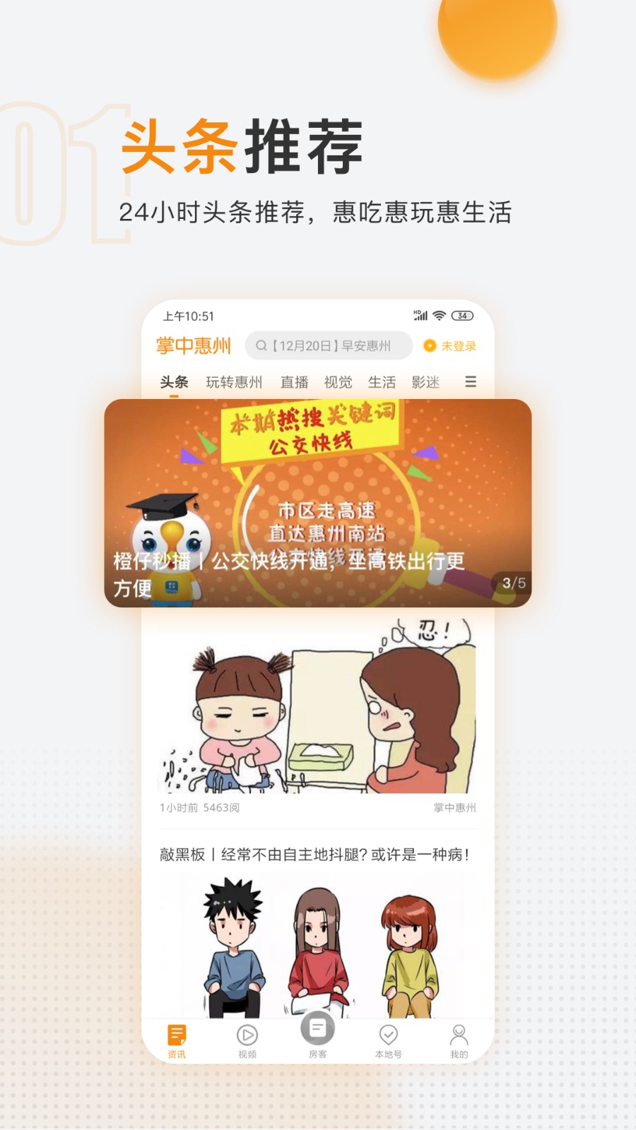 掌中惠州 v6.5.3 安卓版 1