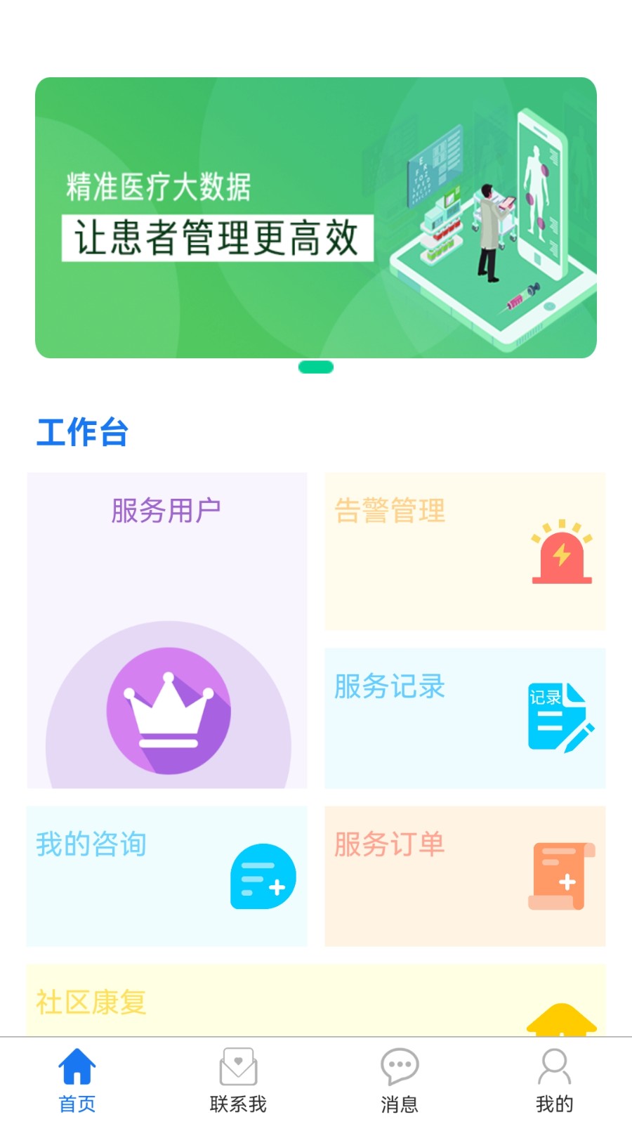松洋醫(yī)生 v3.1.6 安卓版 1