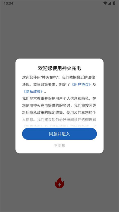 神火充電 v1.0.0 2