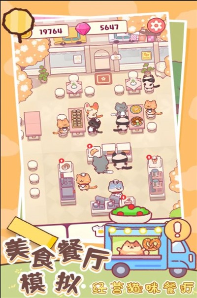 美食餐廳模擬 v1.2 2