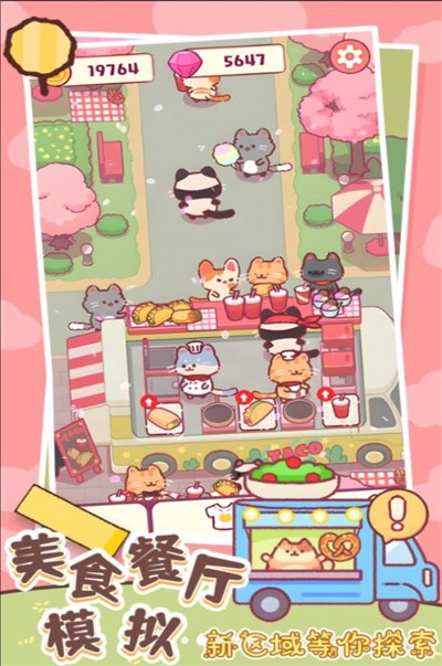 美食餐廳模擬 v1.2 0