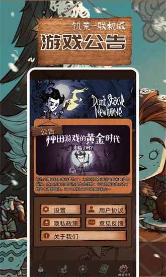 饑荒助手盒子 v1.16 安卓版 2