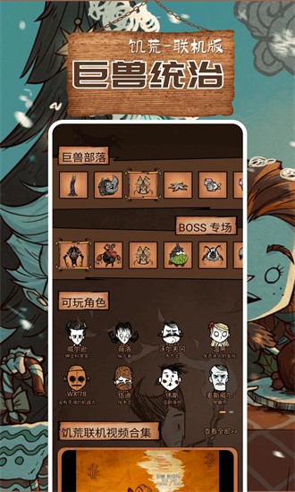 饑荒助手盒子 v1.16 安卓版 0