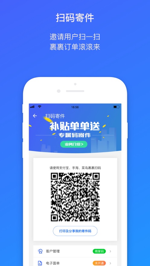 菜鳥包裹俠ios版2