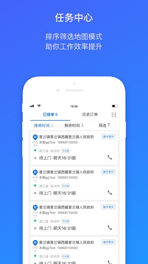 菜鳥包裹俠ios版3