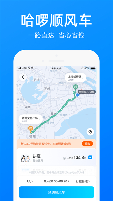 哈啰出行蘋果版app0
