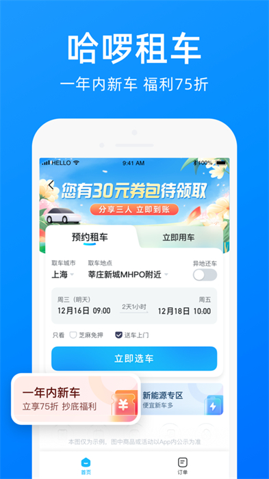 哈啰出行蘋果版app2