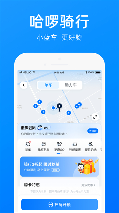 哈啰出行蘋果版app3