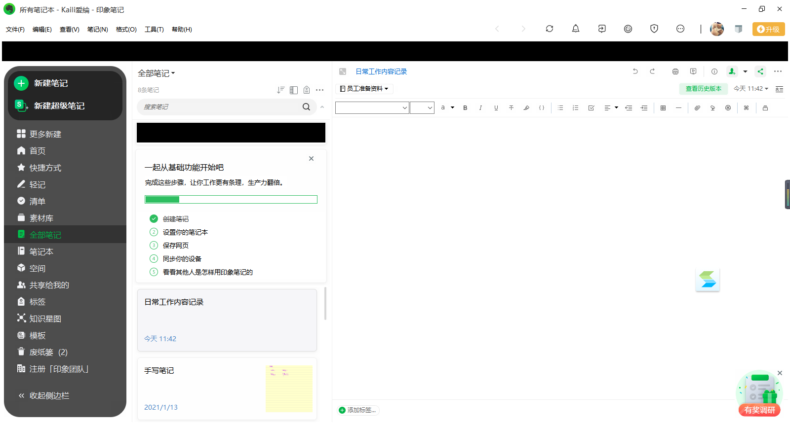 印象筆記電腦版0