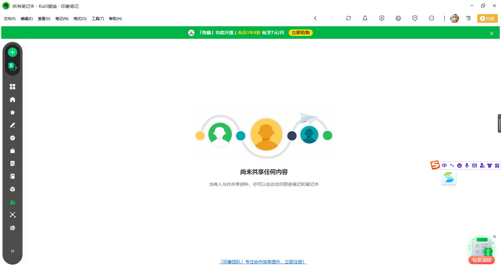 印象筆記電腦版1