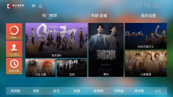 易點看tv v7.6 安卓版 0