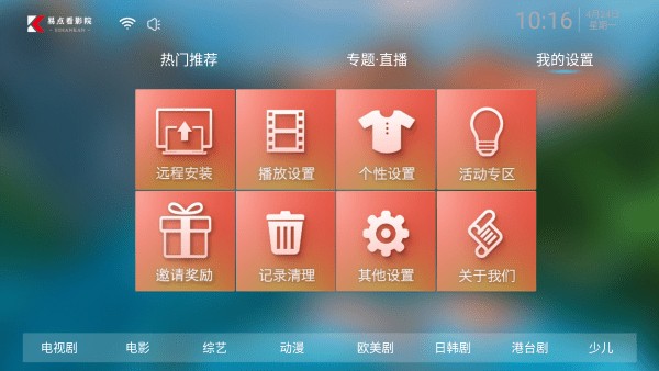 易點看tv v7.6 安卓版 2