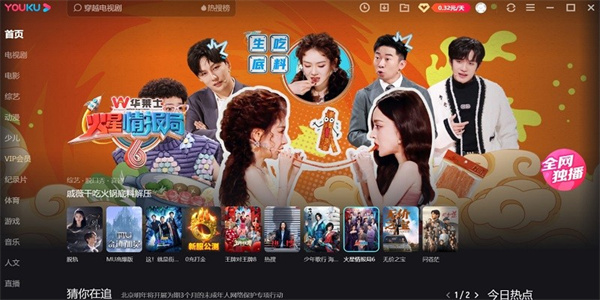 2024優(yōu)酷視頻客戶端最新版 v9.2.55.1001 免費(fèi)版 2