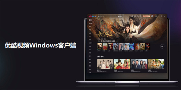 2024優(yōu)酷視頻客戶端最新版 v9.2.55.1001 免費(fèi)版 0