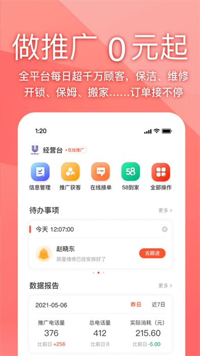 58商家通ios版(58同城商家版)3