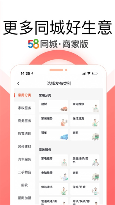 58商家通ios版(58同城商家版)1
