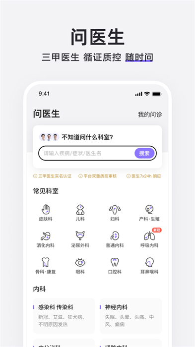 丁香醫(yī)生ios版5