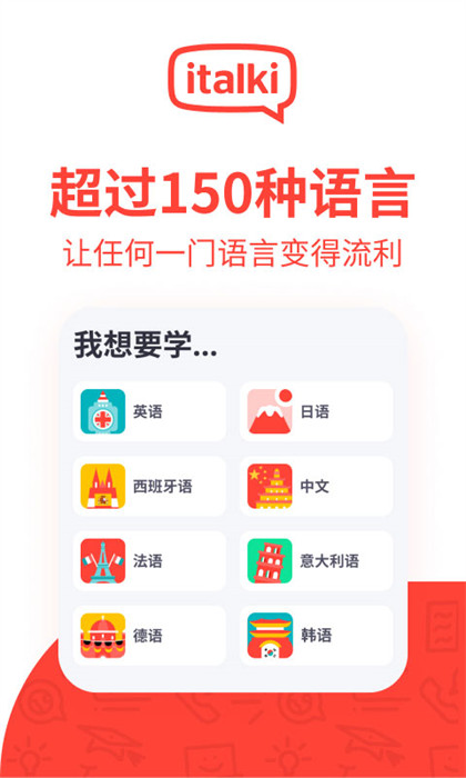 italki手機(jī)版(語(yǔ)言學(xué)習(xí)) v3.153italkicn  最新版 0