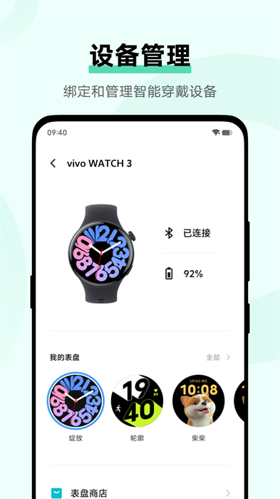 vivo運(yùn)動健康計步器軟件 v5.0.4.10 安卓版 1