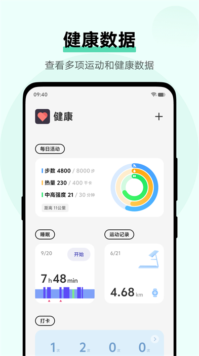 vivo運(yùn)動健康計步器軟件 v5.0.4.10 安卓版 2