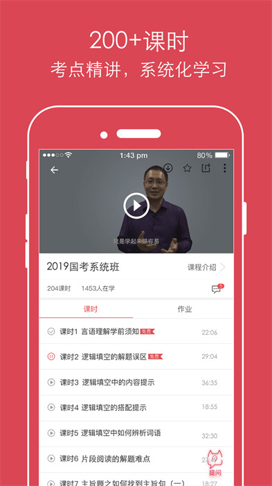 公考通網(wǎng)校 v2.4.2 最新版 1
