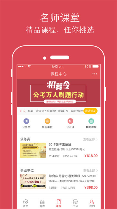 公考通網(wǎng)校 v2.4.2 最新版 2