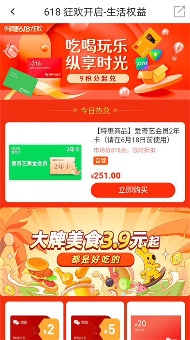 華潤通商城 v5.5.1 安卓版 2