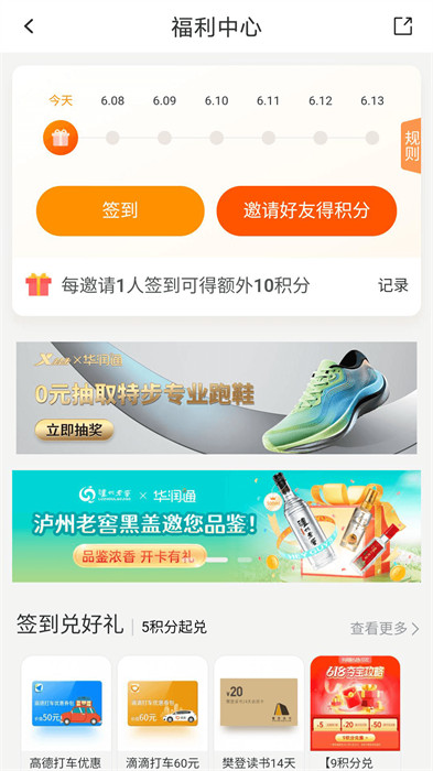 華潤通商城 v5.5.1 安卓版 1