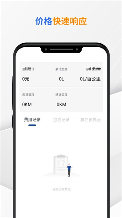 先鋒油價 v1.1.0 安卓版 0