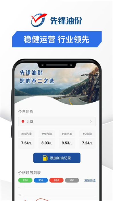 先鋒油價 v1.1.0 安卓版 2
