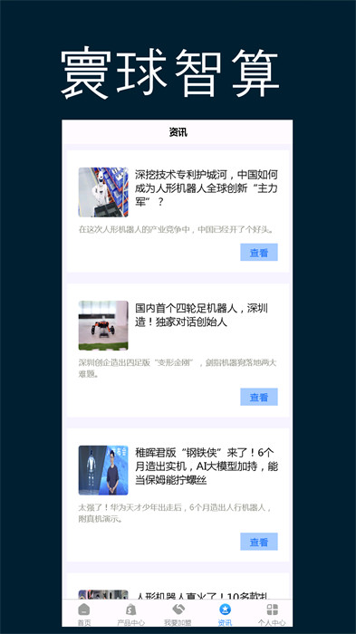 寰球智算 v1.0.0 2