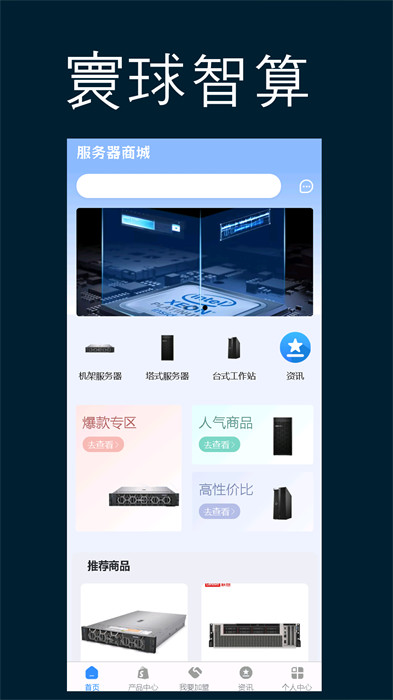 寰球智算 v1.0.0 0