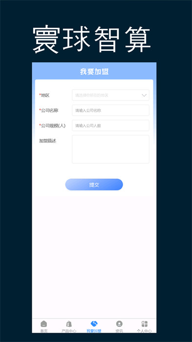 寰球智算 v1.0.0 1